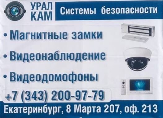 Ураклкам Екатеринбург