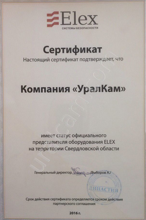 Elex Екатеринбург