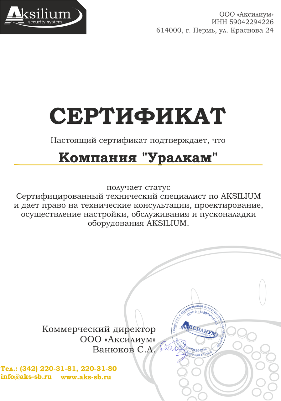 Видеонаблюдение Аксилиум