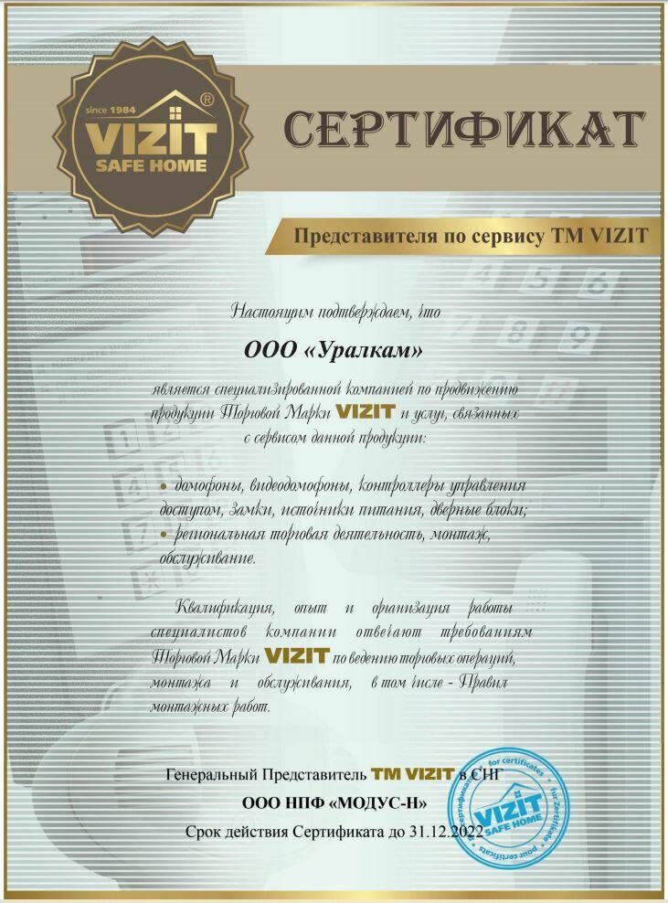 Vizit сертификат 2022г.