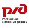 Российские Железные Дороги